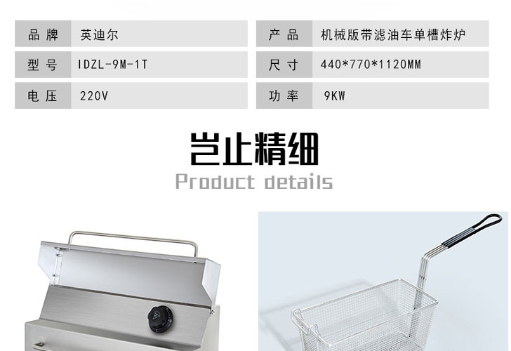 機(jī)械版帶濾油車單槽炸爐IDZL-9M-1T